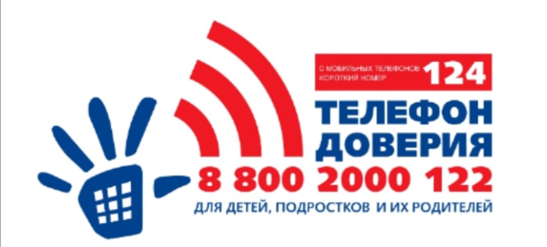«На связи с доверием».