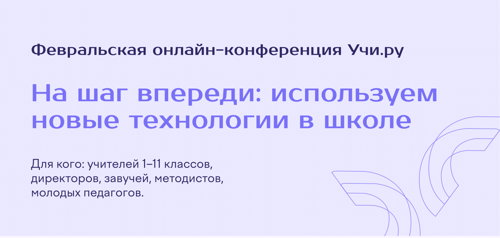 Всероссийская онлайн-конференция.