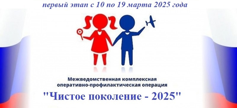 «Чистое поколение – 2025».