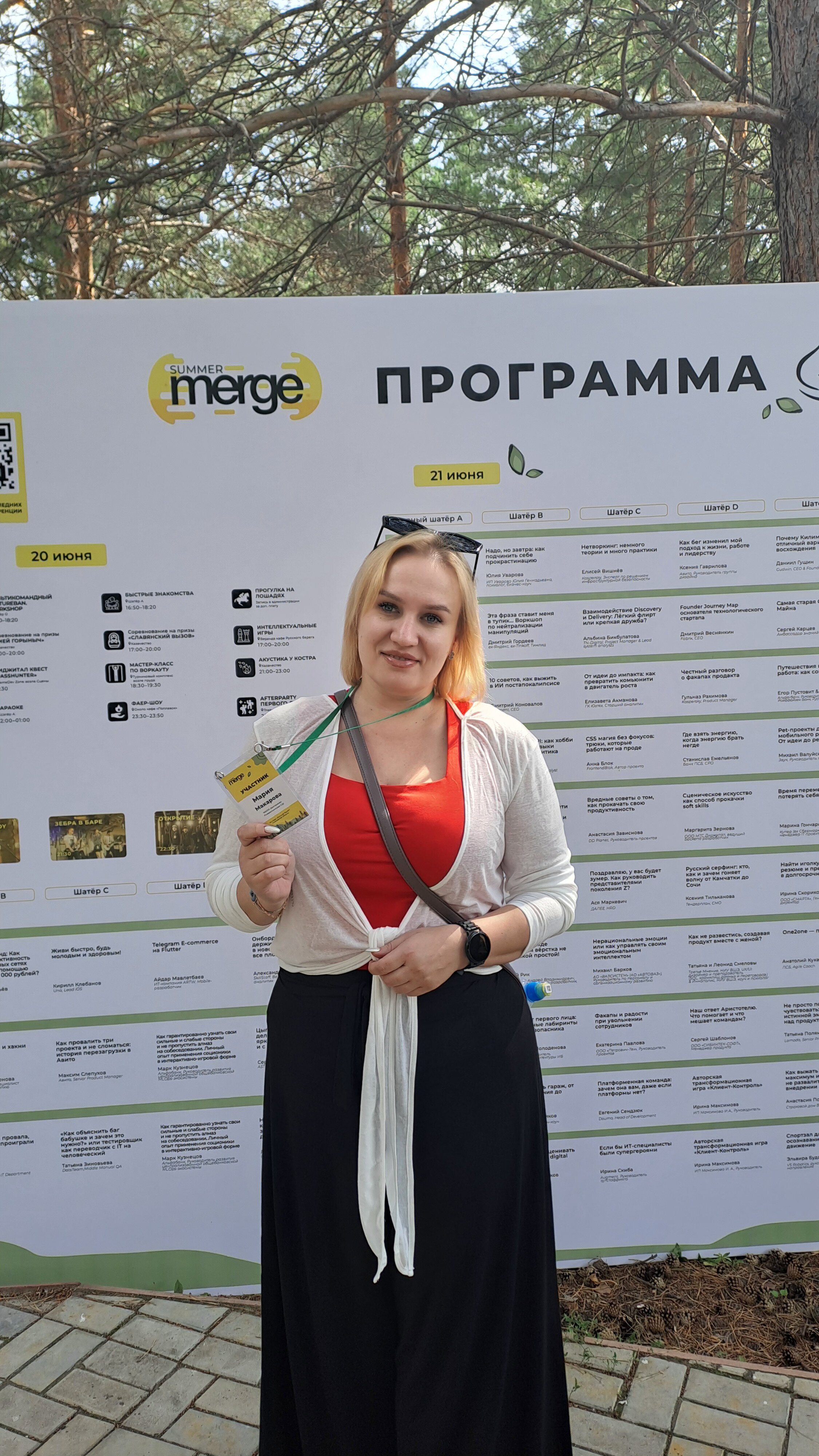 Мероприятие SUMMER MERGE.