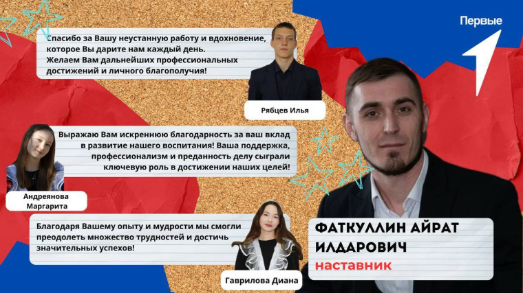 Наши наставники.