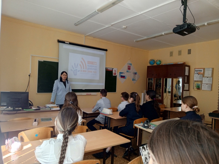 «Детский телефон доверия».