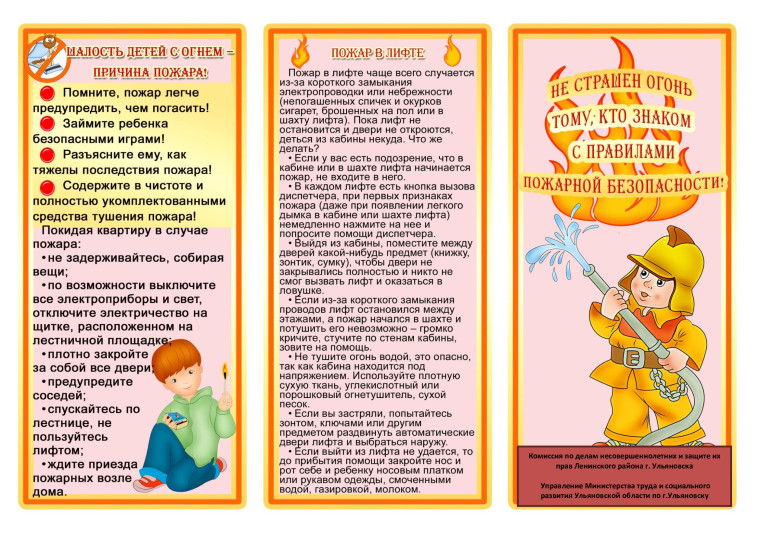«Мои безопасные каникулы».