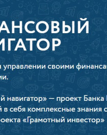 Финансовая грамотность.